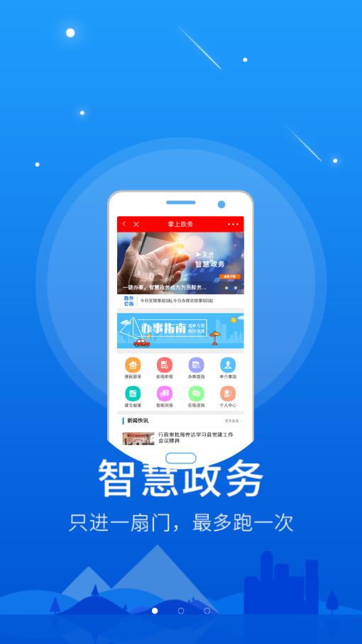 智慧滨城appv5.8.0 最新版