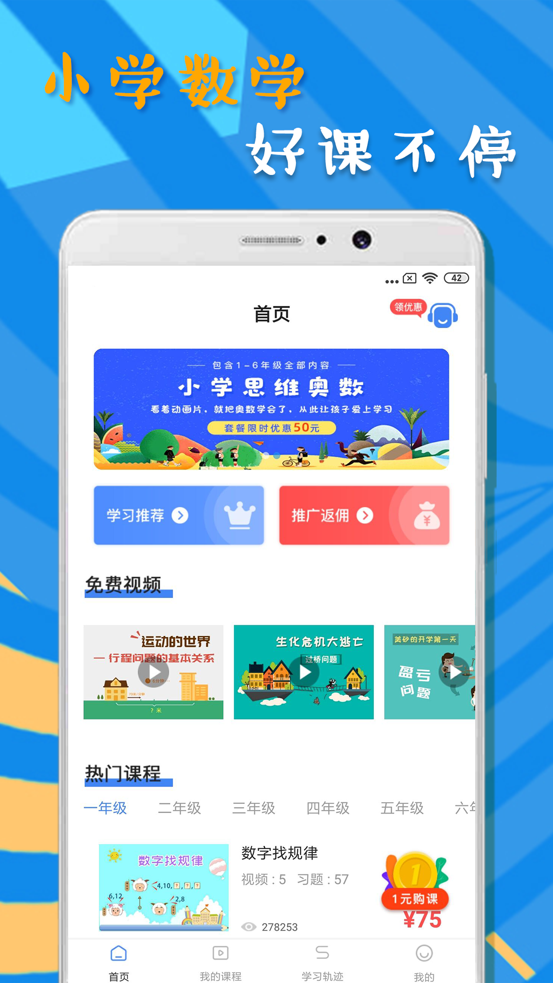 小学数学学习v1.0.1 安卓版