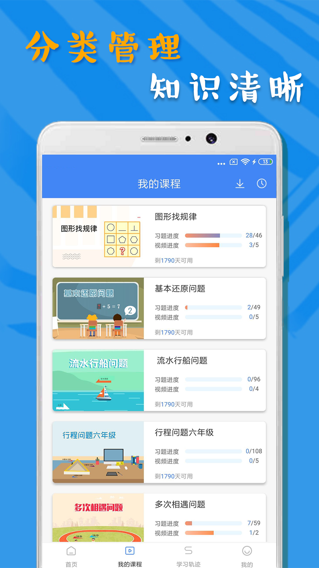 小学数学学习v1.0.1 安卓版