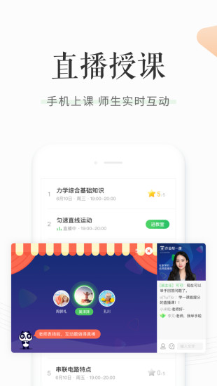 作业帮一课APP