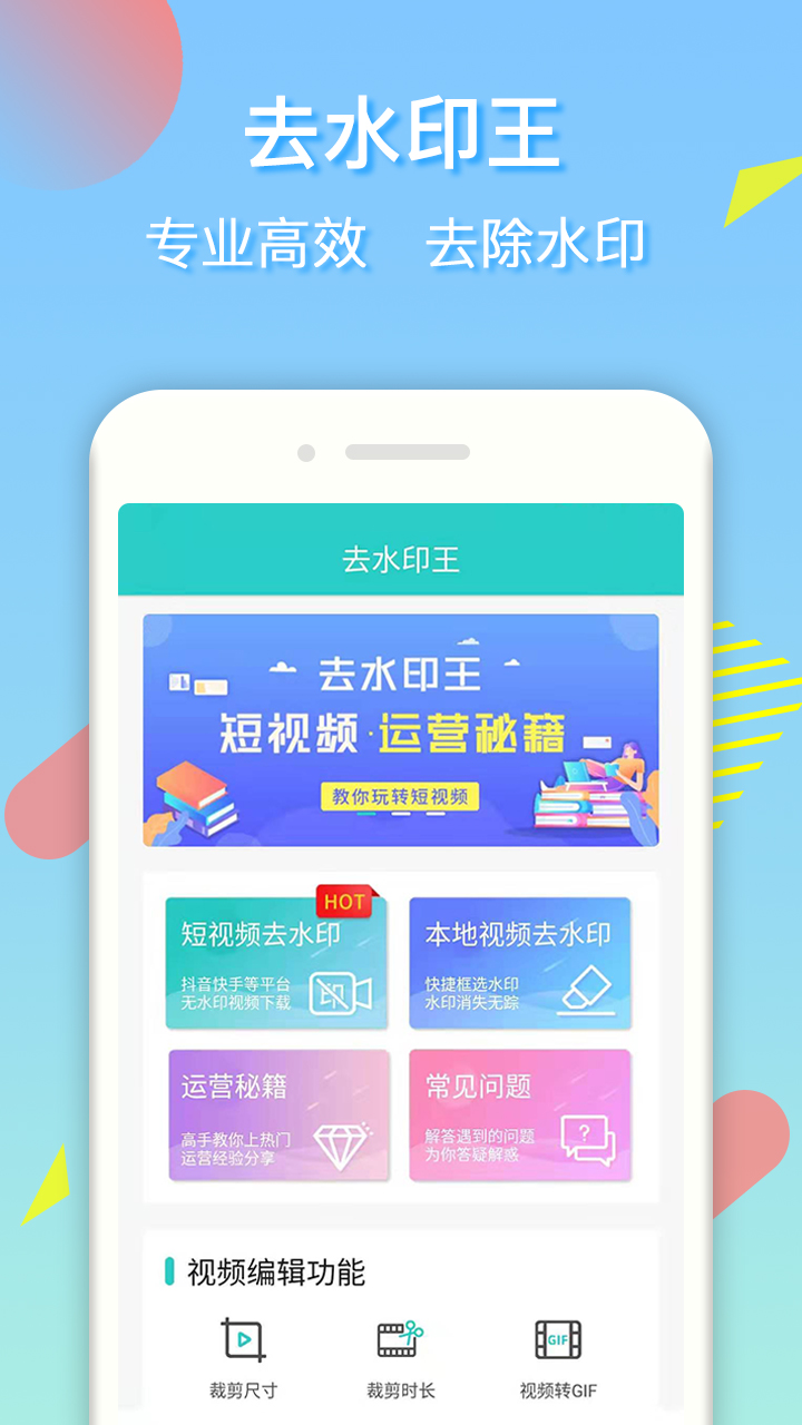 去水印王appv1.3.6 安卓版