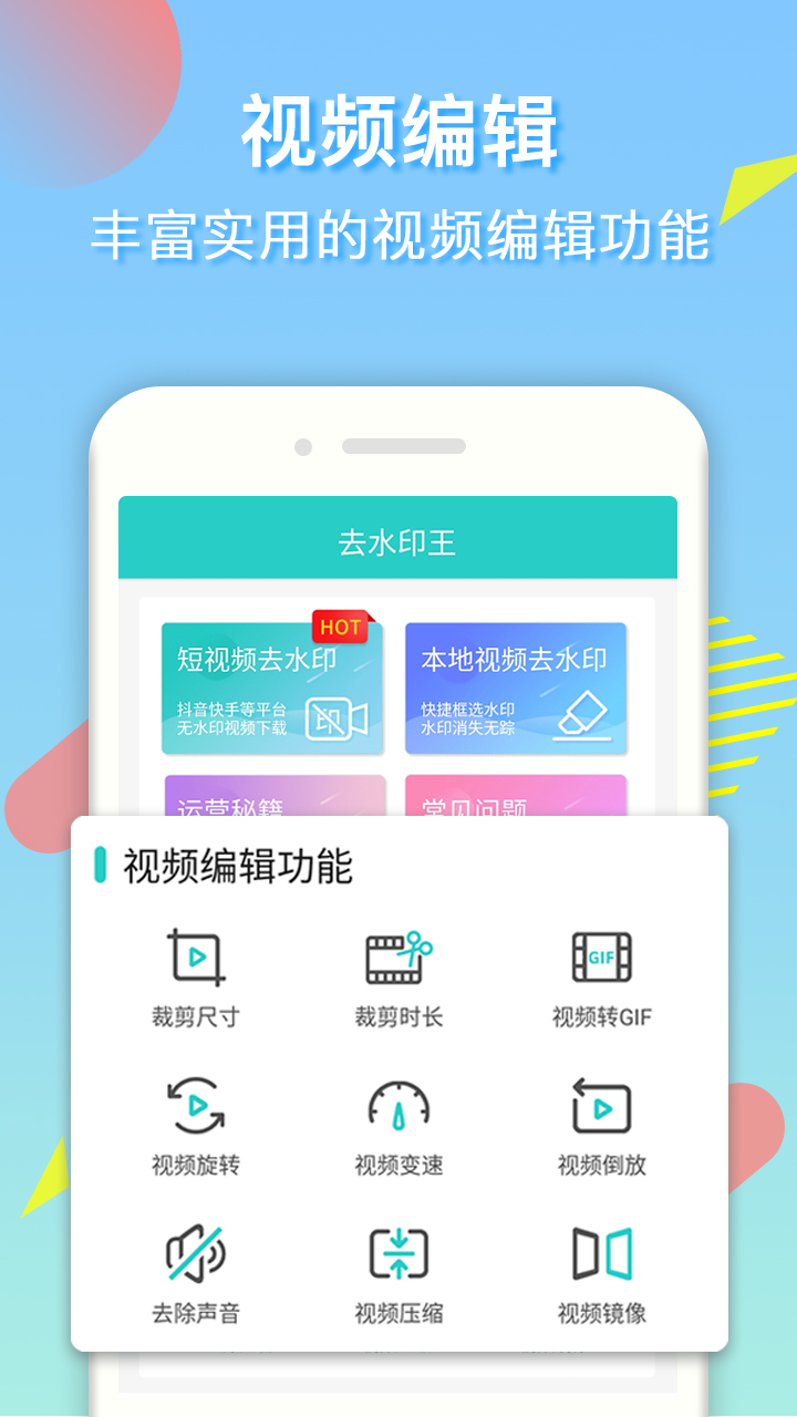 去水印王appv1.3.6 安卓版