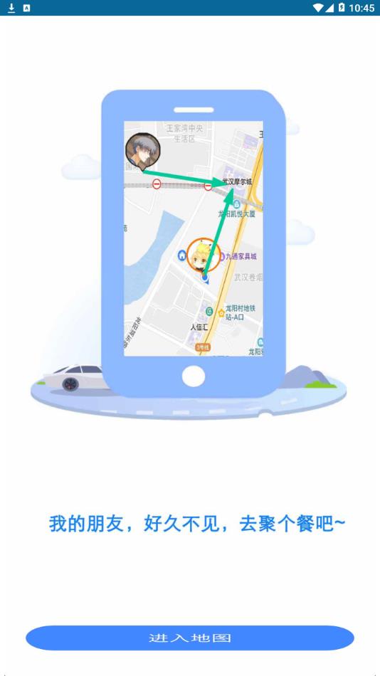 朋友位置共享appv3.9.4 最新版