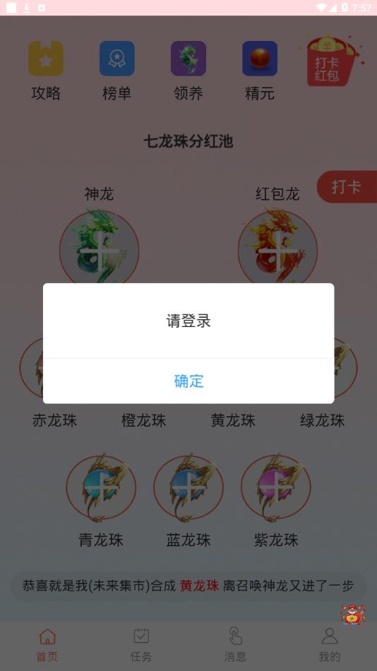 七龙珠appv2.0.1 最新版