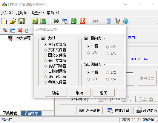 LED图文屏编辑控制平台v1.0 官方版