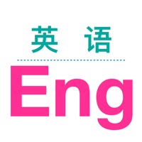 英语轻松读iOS版v1.0.0 官方版