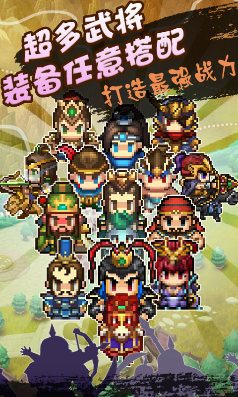 三国传说像素bt版v1.0.0 安卓版