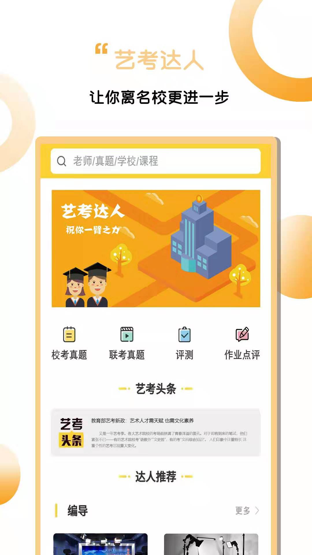 艺考达人appv1.0.5 安卓版