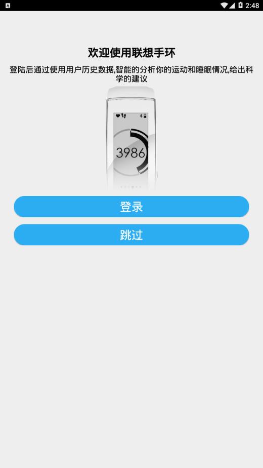 联想手环appv0.0.51 最新版