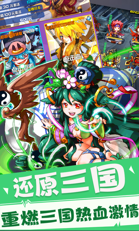 古惑三国九游版v1.0.3 安卓版