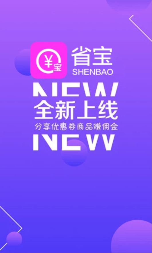 省宝v1.8.0 安卓版