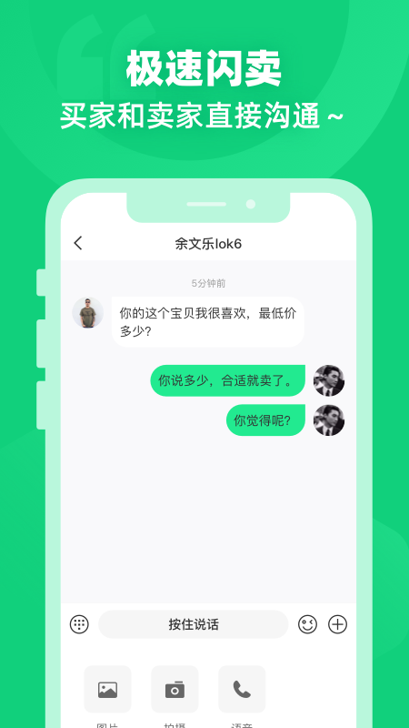 闲巢二手v5.0.8 安卓版