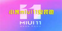 Сmiui11ˢ