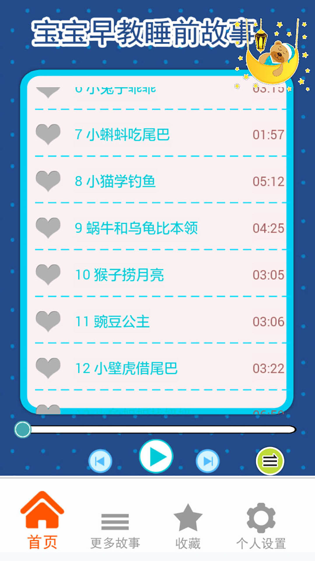 宝宝早教睡前故事v1.0.91126.1 安卓版
