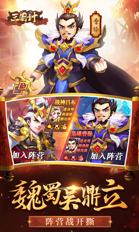 三国计满v版v9 安卓版