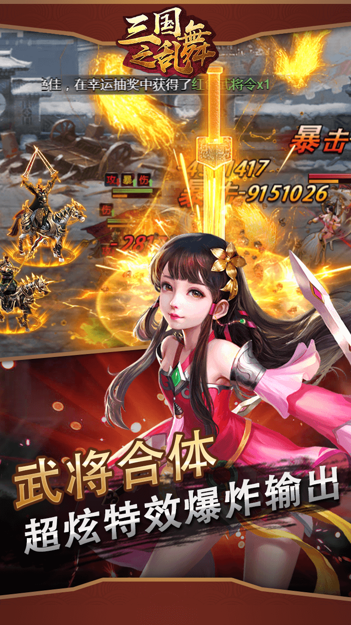 三国之乱舞手游果盘版v1.0.0 安卓版