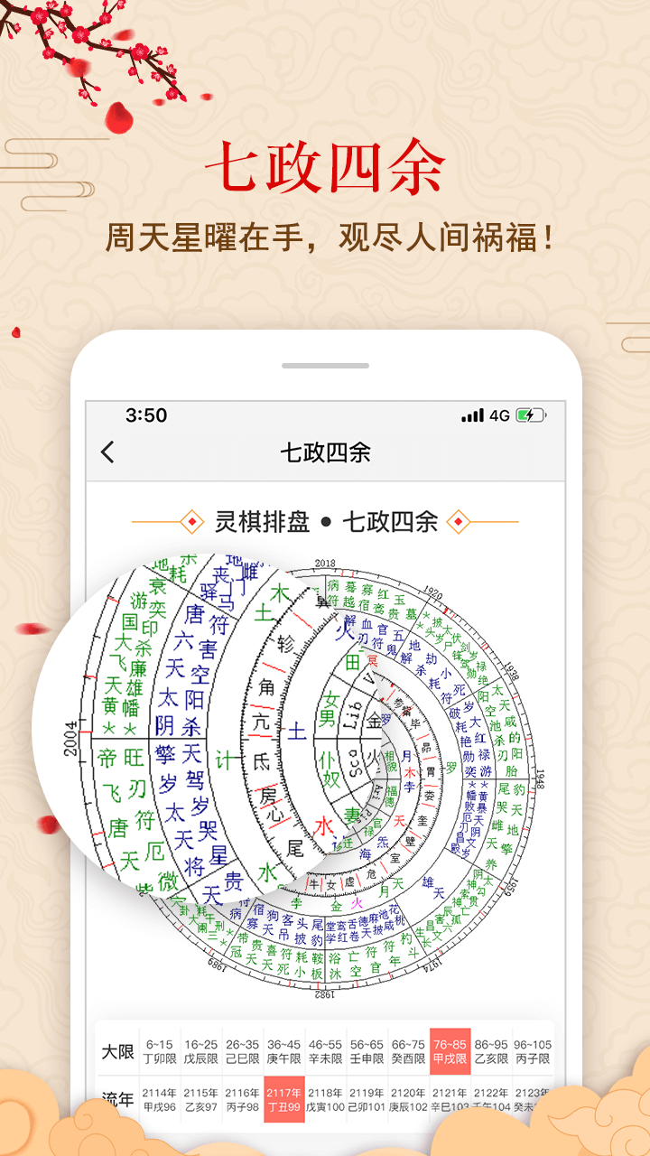 灵棋排盘v1.5.1 安卓版