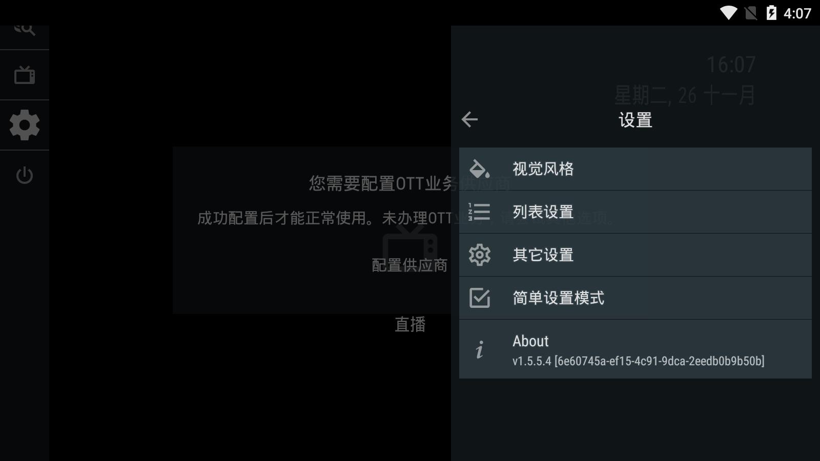 OTT Navigatorv1.5.5.4 安卓版