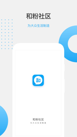 和粉社区v1.0.1 安卓版