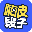 嗨皮段子appv2.2.4 安卓版