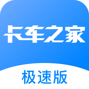 卡车之家极速版appv1.7.0 最新版