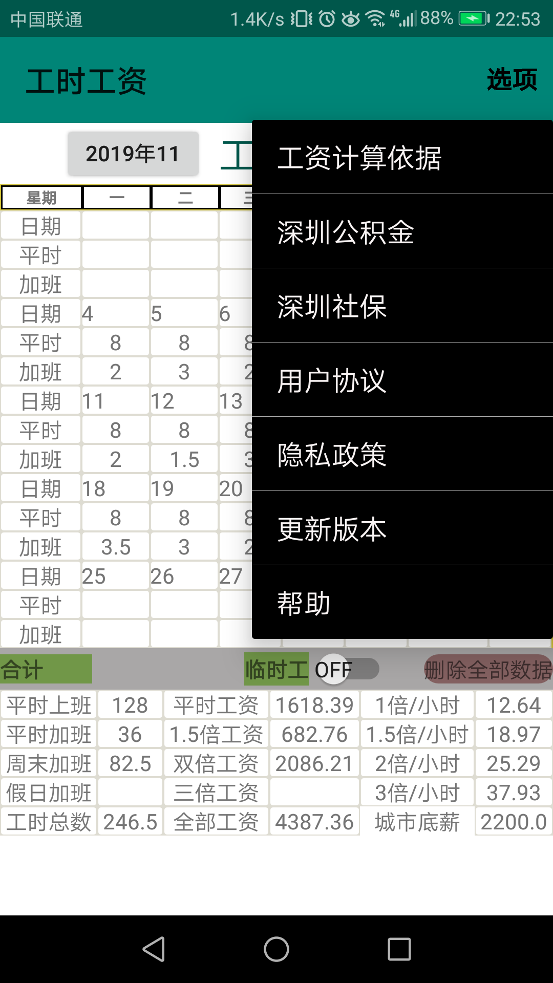 上班记录v13.1.21 安卓版