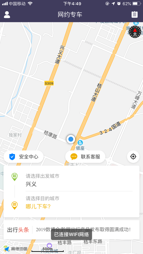 黔程出行appv5.3.0 最新版