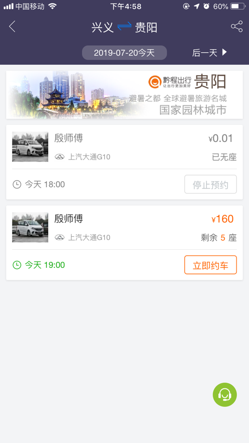 黔程出行appv5.3.0 最新版