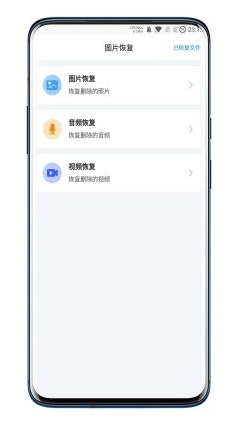 图片恢复免费软件v1.1.0 安卓版