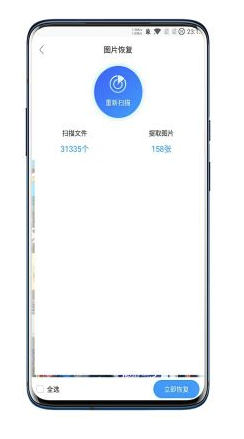 图片恢复免费软件v1.1.0 安卓版