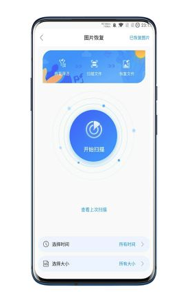 图片恢复免费软件v1.1.0 安卓版