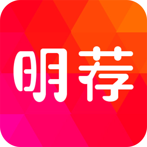 明荐appv2.2.1 安卓版