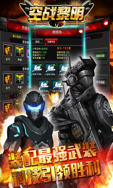 空战黎明无限版v1.1.5 安卓版