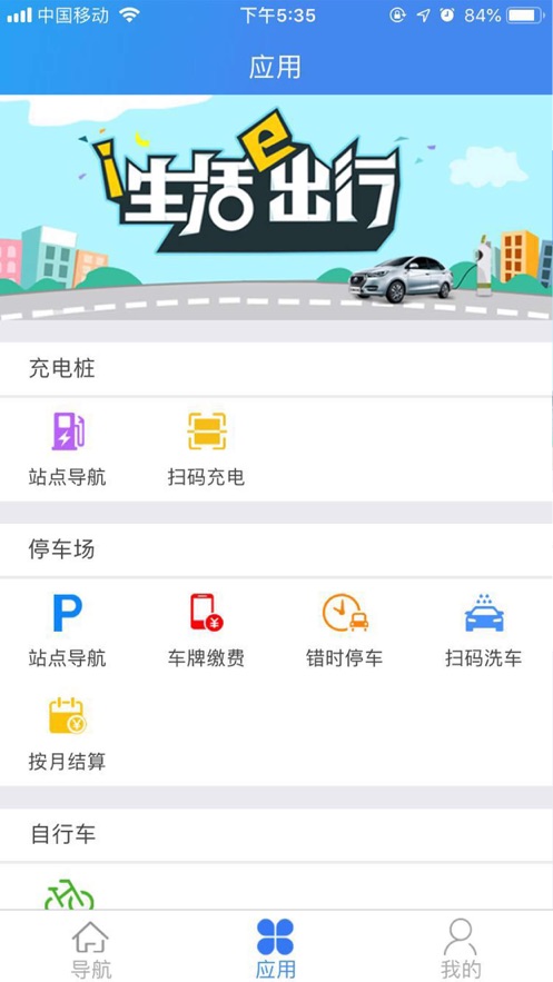 厦门市政资源appv4.3 最新版