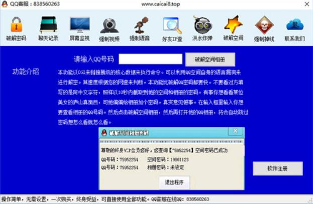 2020qq密码专业破解工具v3.0 免费版