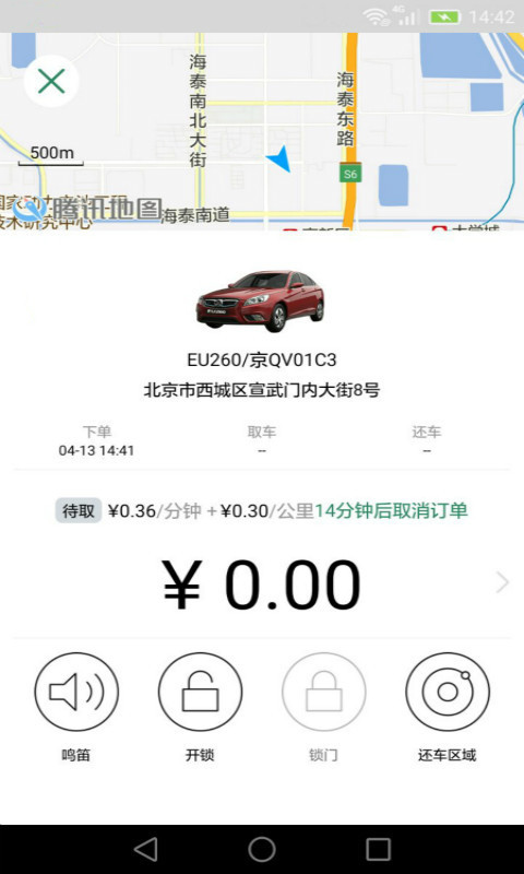 e约车app