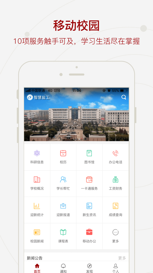 智慧盐工appv1.0.1 最新版