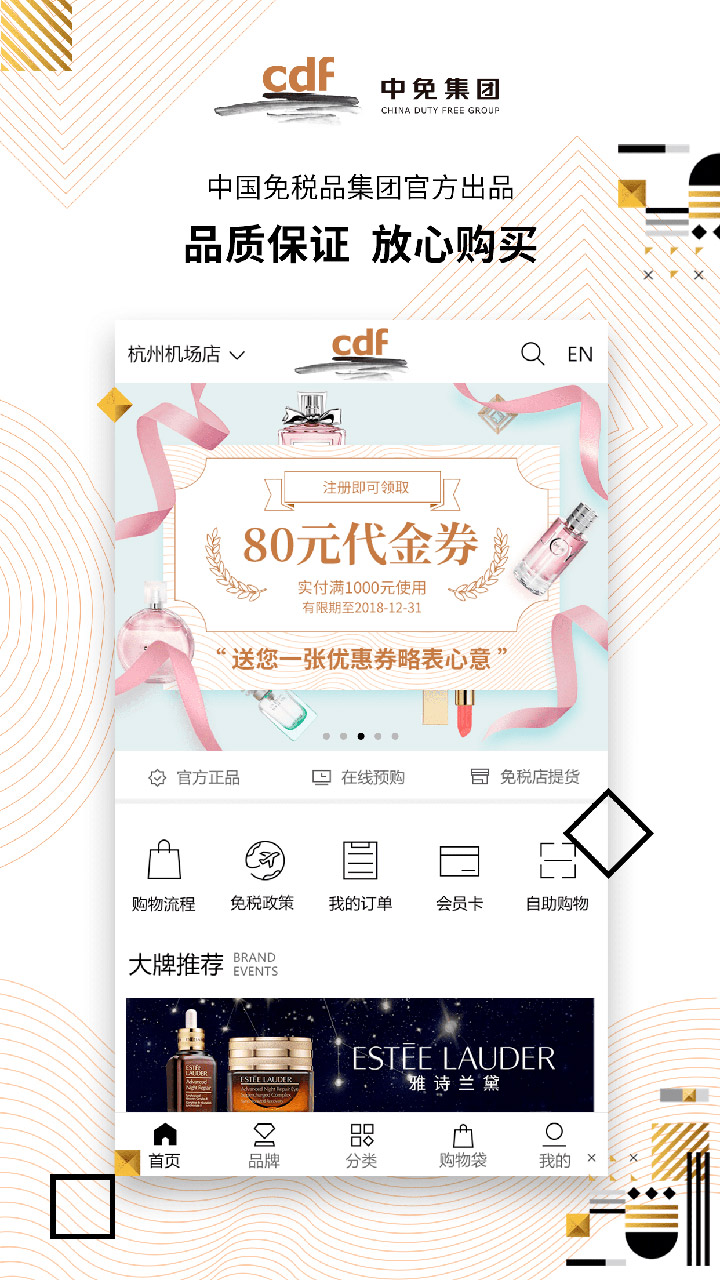 cdf免税预购appv3.5.0 最新版