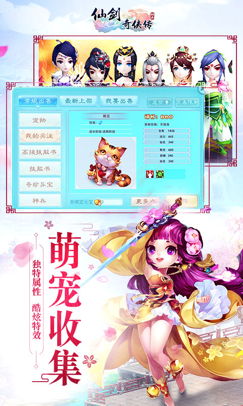 仙剑奇侠传海量版v1.0 安卓版