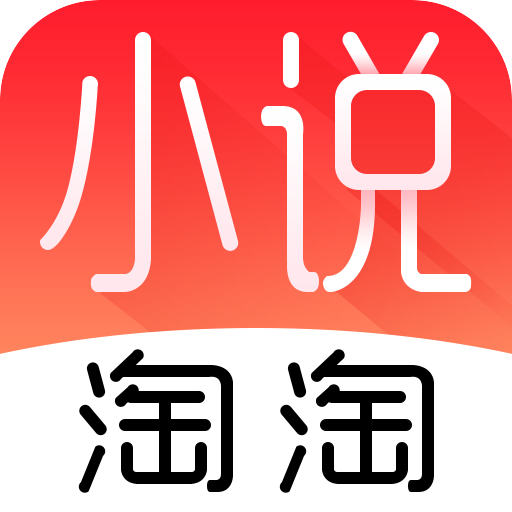 追淘小说v1.0.8 安卓版