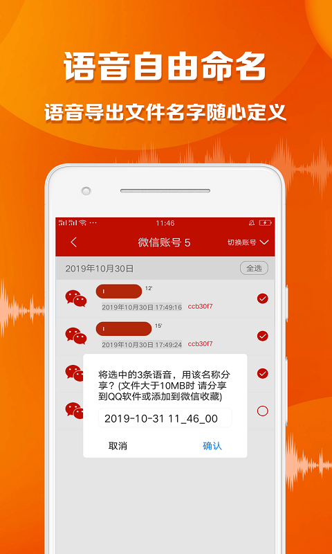 语音导出大师v1.3.8 安卓版