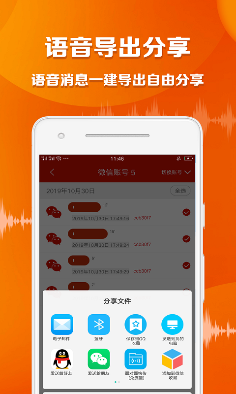 语音导出大师v1.3.8 安卓版