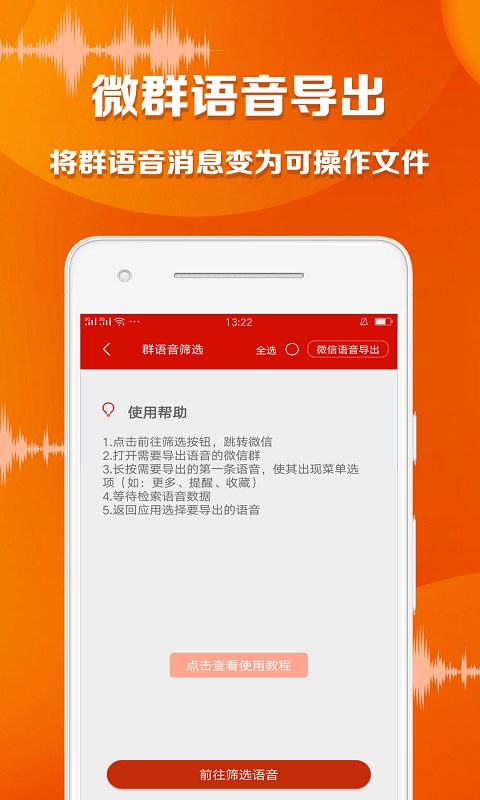 语音导出大师v1.3.8 安卓版