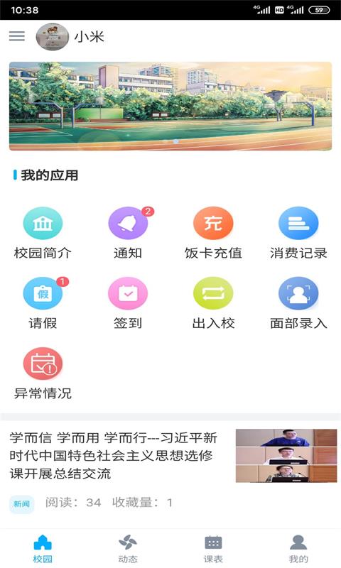 易智校appv1.0.19 最新版