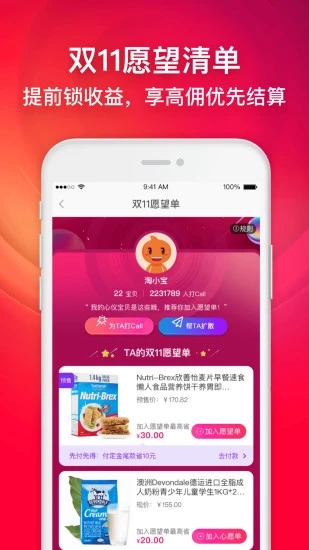 淘宝联盟推广软件手机版v7.1.0 安卓版
