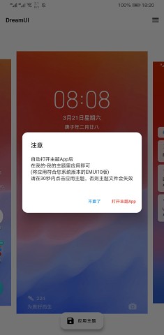 dreamui主题v1.0.0 安卓版