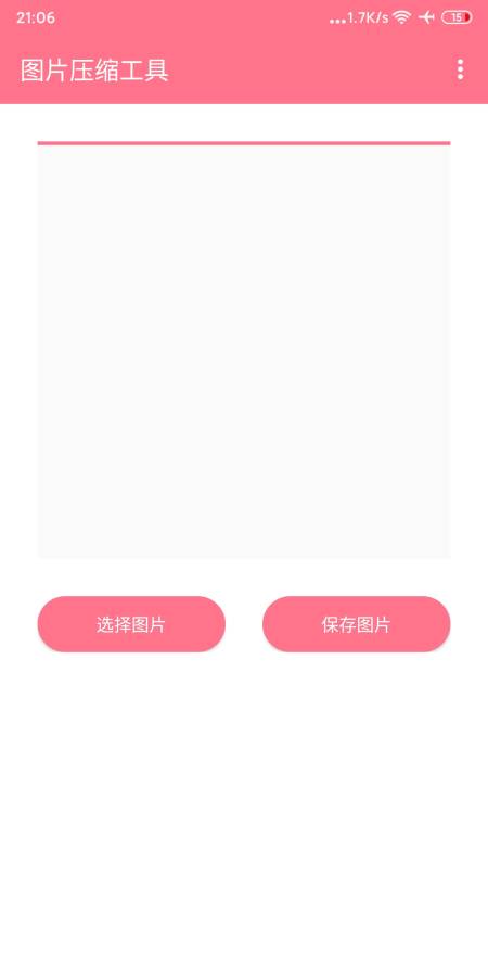 图片压缩工具v1 安卓版