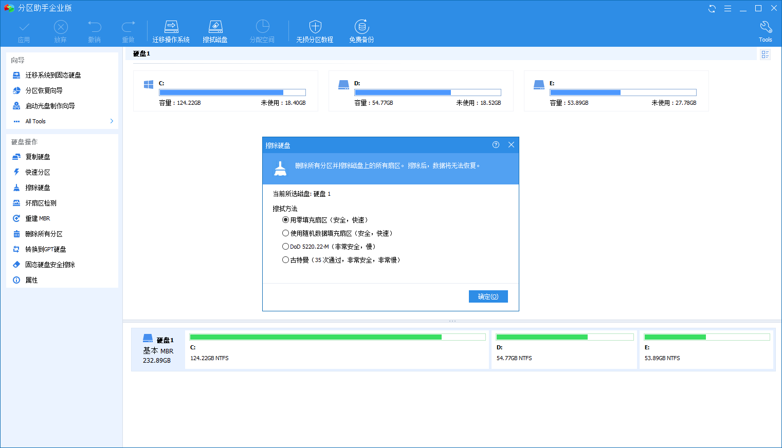 傲梅分区助手企业版v8.5 单文件版