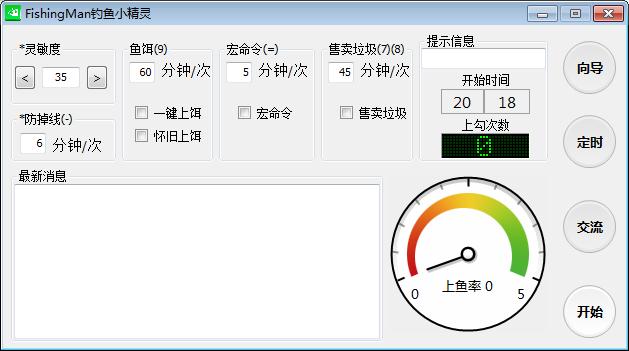 FishingMan钓鱼小精灵v8.2 最新登陆版