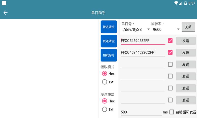 串口助手v1.0.4 安卓版